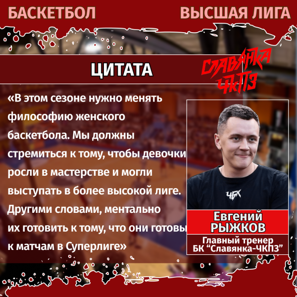 Баскетбольная команда «Славянка-ЧКПЗ» стала моложе, но сильнее
