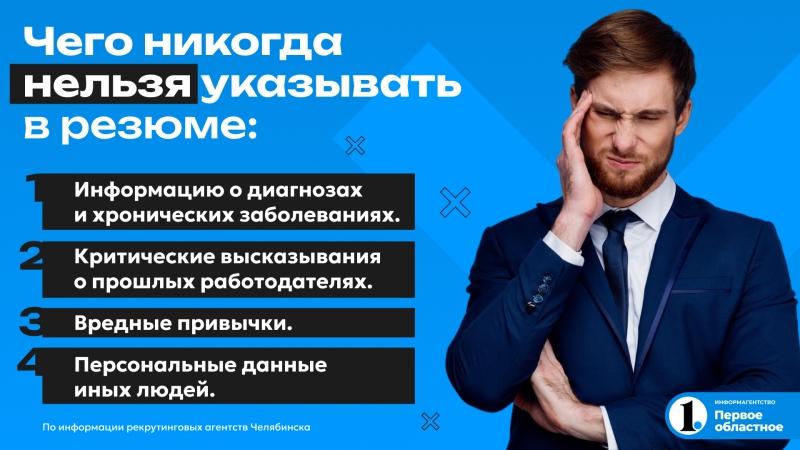 Челябинские рекрутеры назвали частые ошибки при трудоустройстве