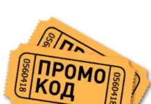 Промокоды — как сэкономить и сделать покупки приятнее
