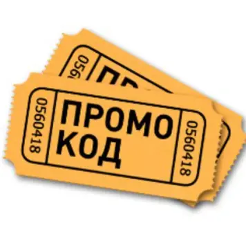 Промокоды — как сэкономить и сделать покупки приятнее