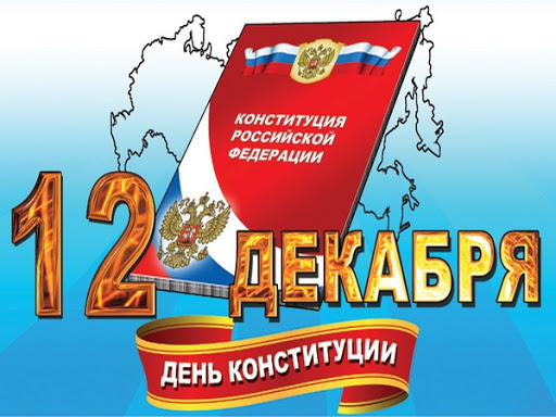 <br />
Будет ли выходным День Конституции Российской Федерации 12 декабря 2023 года                