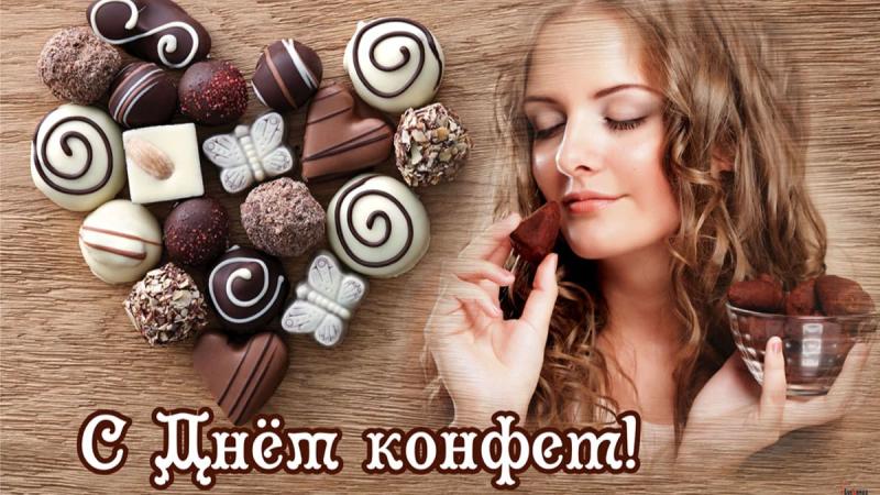 <br />
Как поздравить с Днем конфет 18 октября: «сладкие» слова и открытки                
