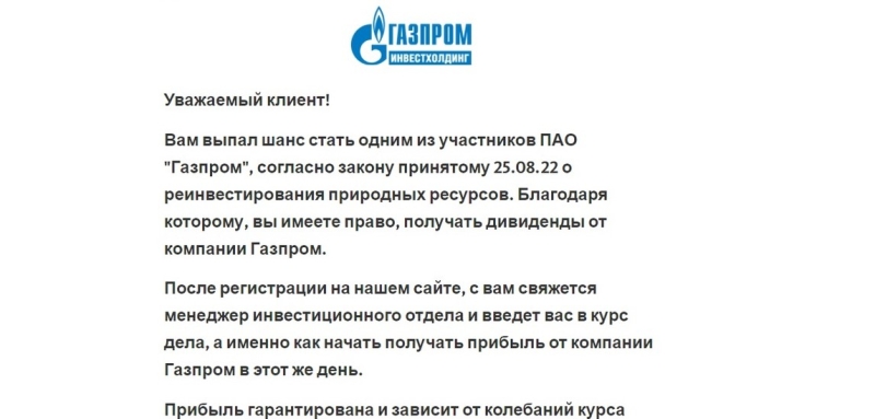 Мошенники выманивают деньги у челябинцев, представляясь компанией «Газпром»