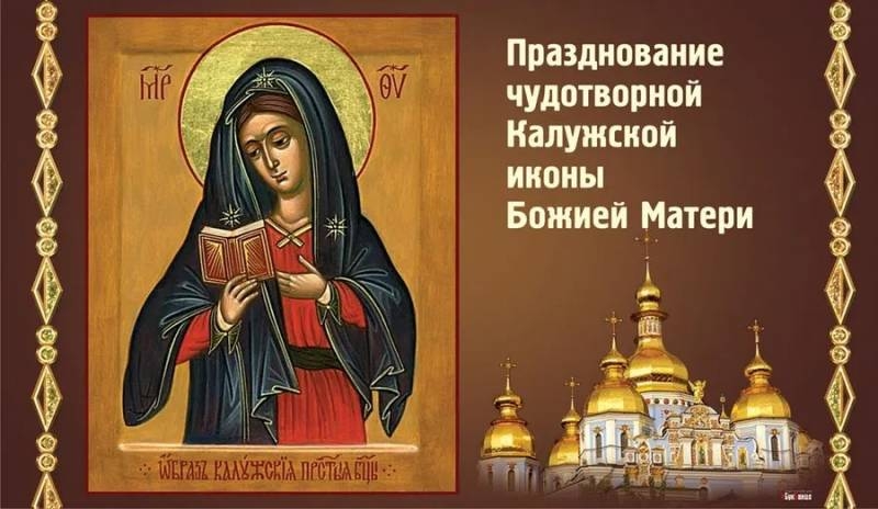 <br />
Праздник Калужской иконы Богоматери и Омельянов день отмечают 31 июля 2023 года: что можно и чего нельзя делать                