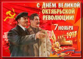 <br />
Советские поздравительные открытки к 7 ноября с Днем Великой Октябрьской революции                