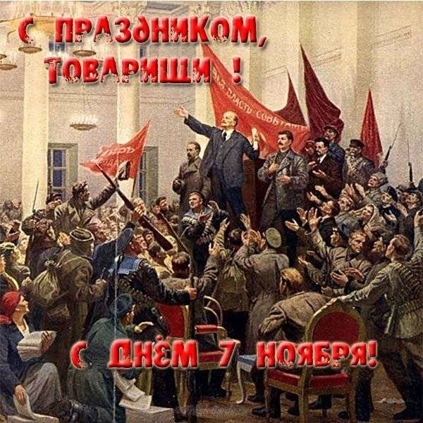 <br />
Советские поздравительные открытки к 7 ноября с Днем Великой Октябрьской революции                