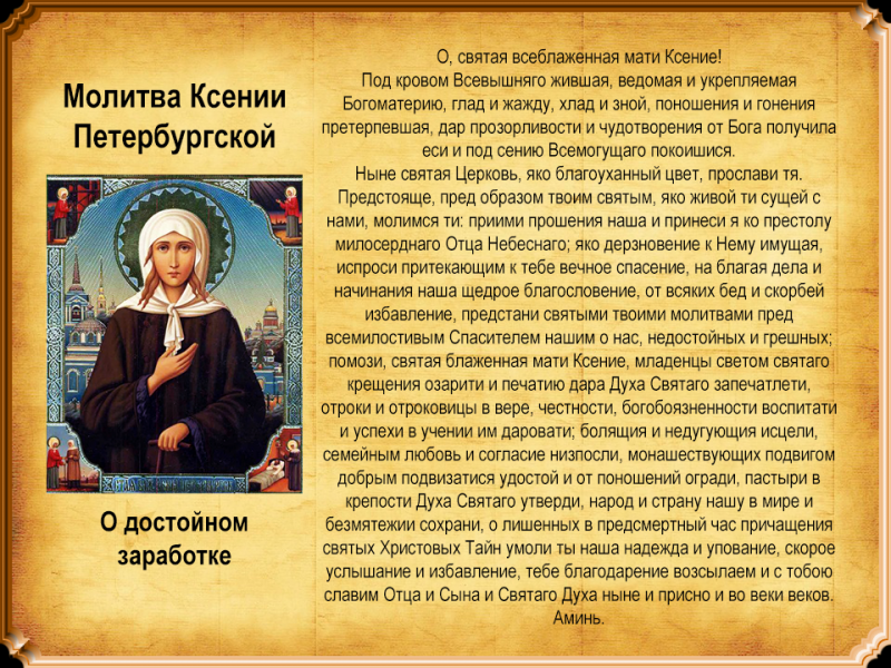 <br />
Традиции и молитвы в день рождения блаженной Ксении Петербургской 6 февраля 2023 года                